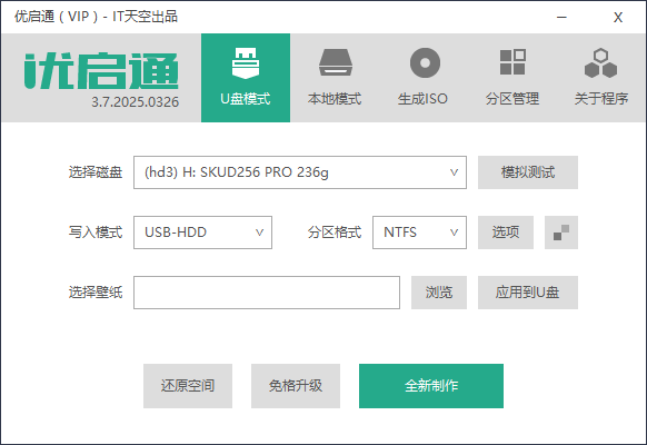 优启通 v3.7.2025.0326(VIP 版)