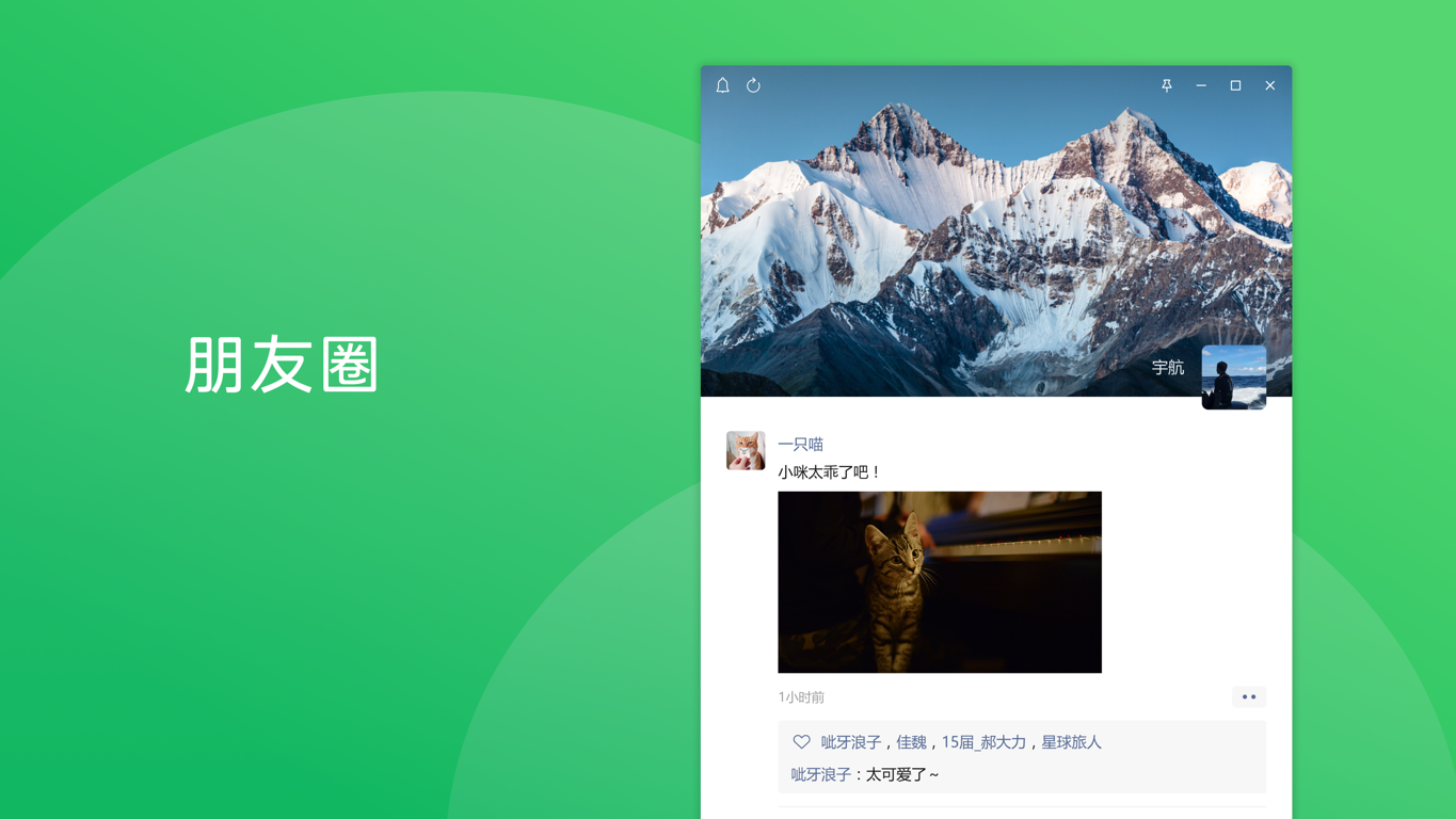 微信Windows桌面版