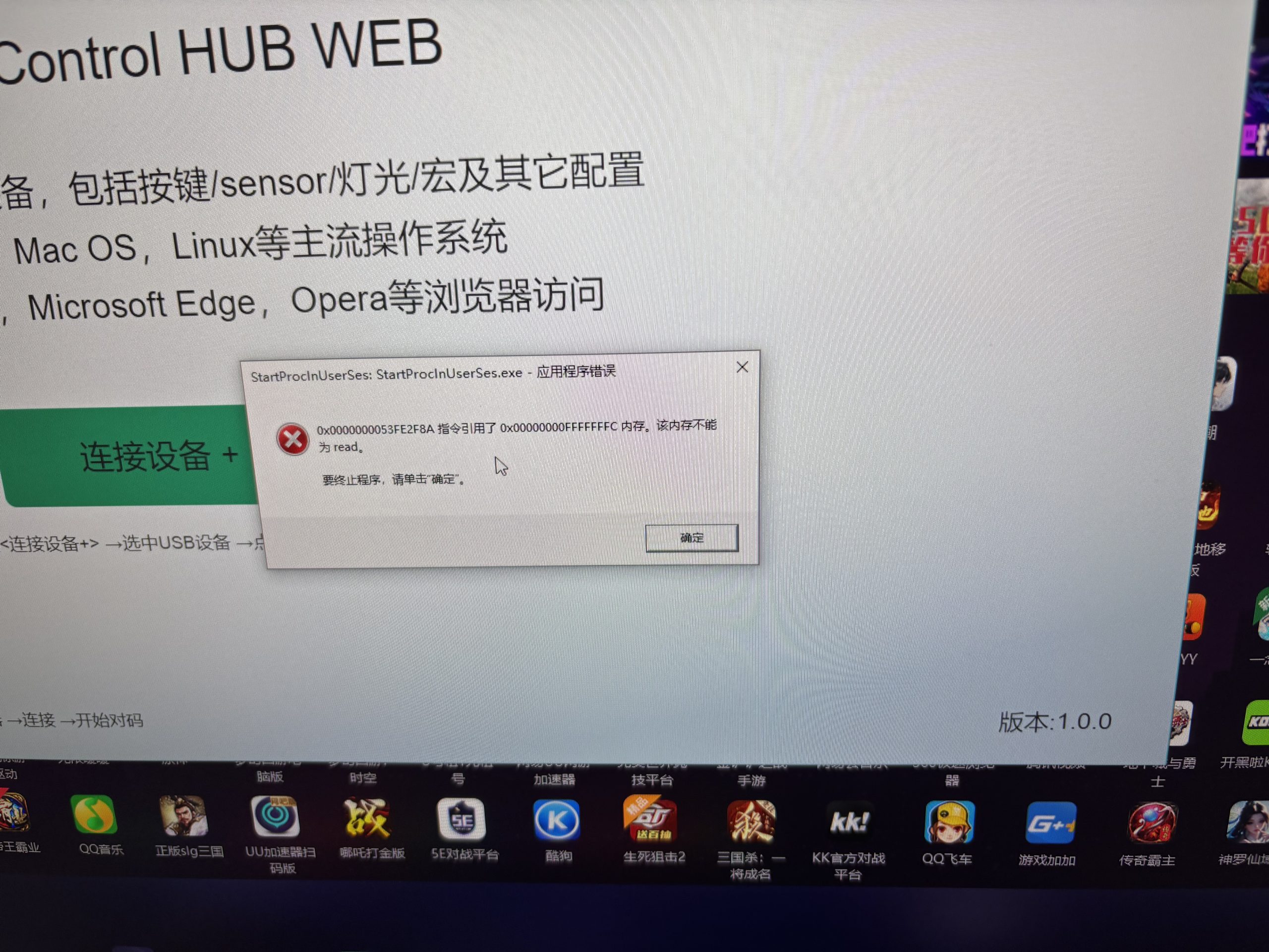 游戏中报错startproclnuserses