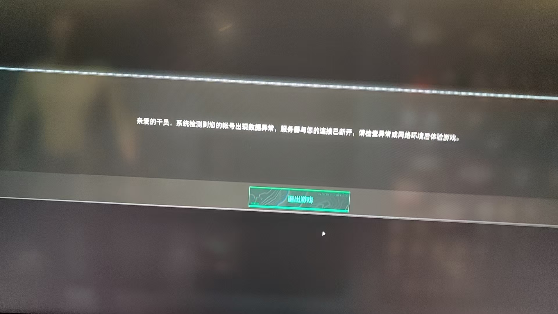 三角洲行动!有提示系统检测到您的账号出现数据异常